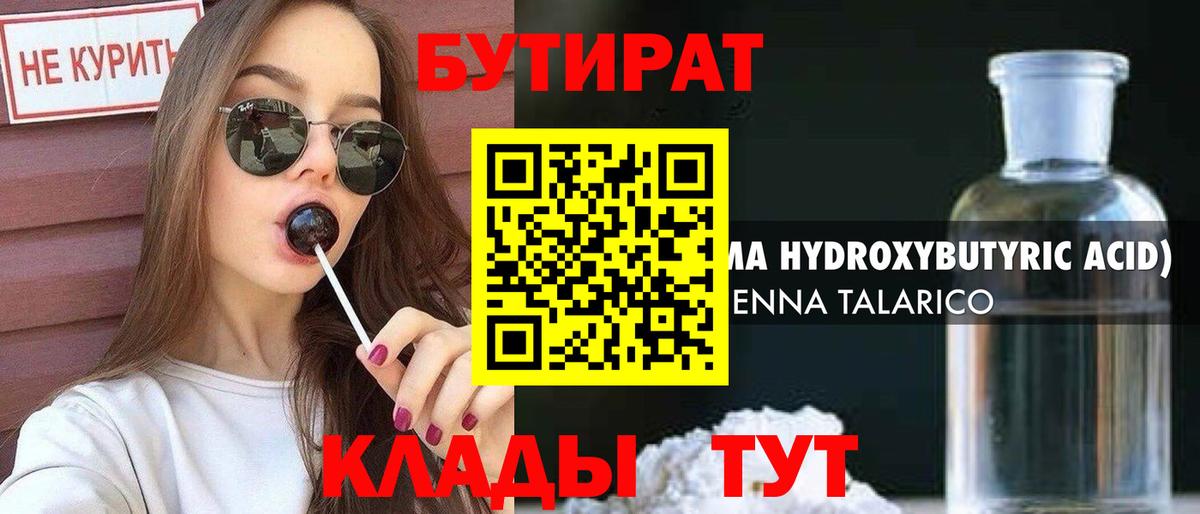 БУТИРАТ бутик  Вход с VPN  Лосино-Петровский 