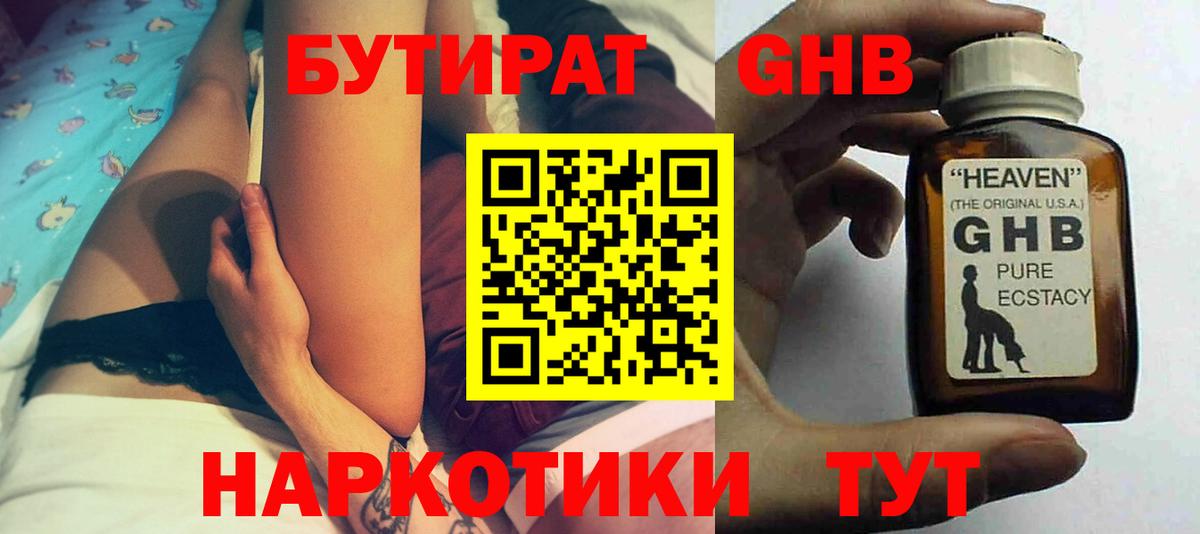 БУТИРАТ BDO Лосино-Петровский