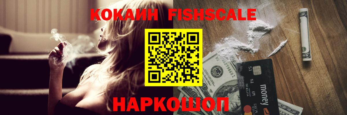 Кокаин  Вход с VPN  Cocaine 99%  Лосино-Петровский  КОКАИН 99% 