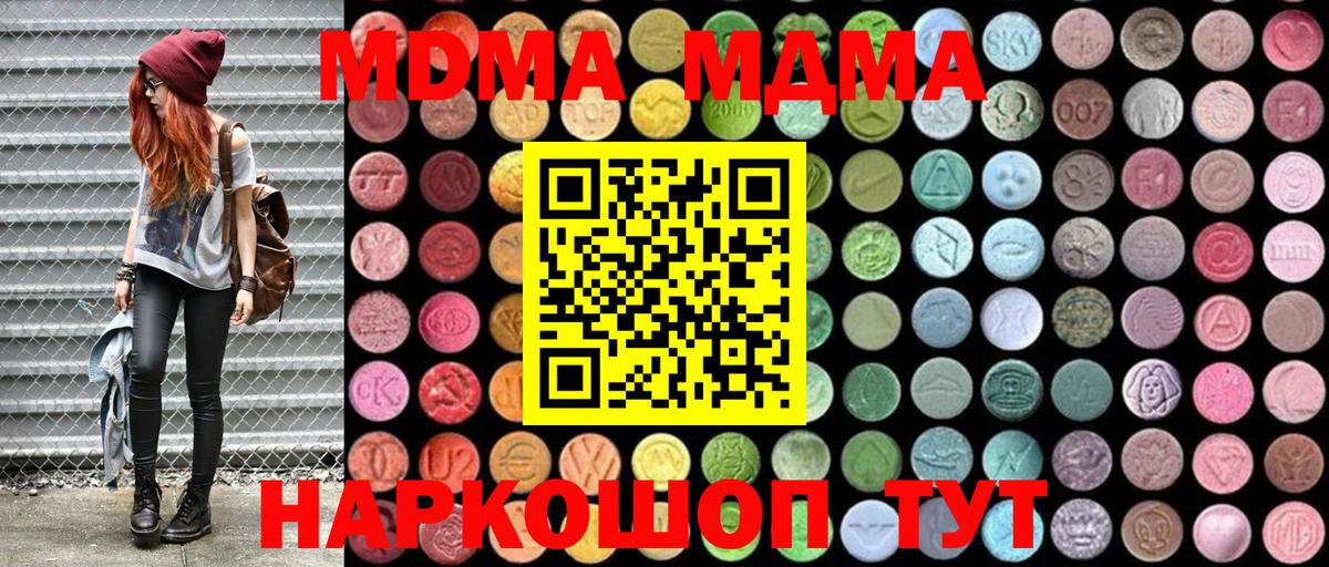 МДМА  Вход с VPN  Лосино-Петровский  MDMA crystal  МДМА молли 