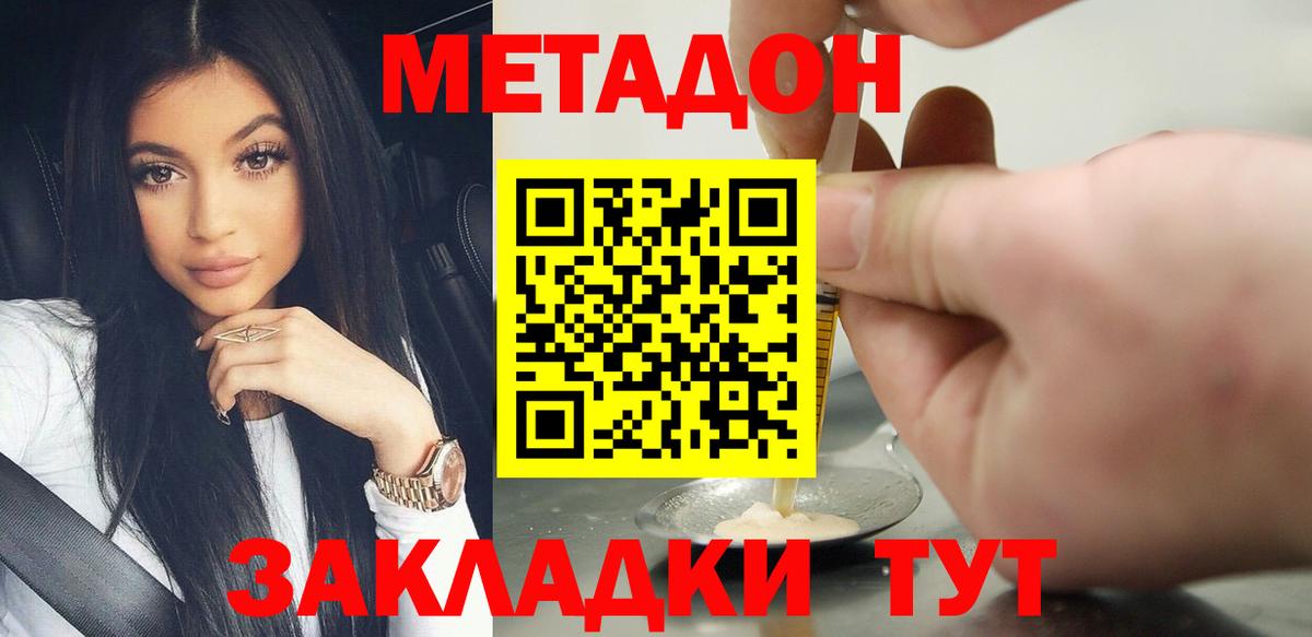 МЕТАДОН кристалл Лосино-Петровский
