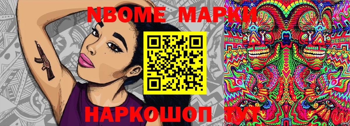 Марки NBOMe 1500мкг  Вход с VPN  Лосино-Петровский  Марки NBOMe 1500мкг 