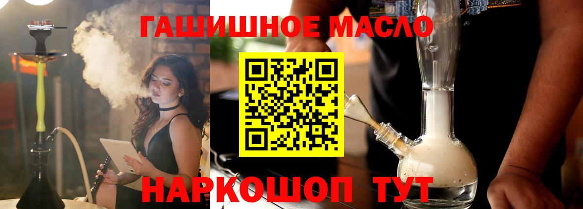 ТГК гашишное масло  Вход с VPN  Лосино-Петровский 